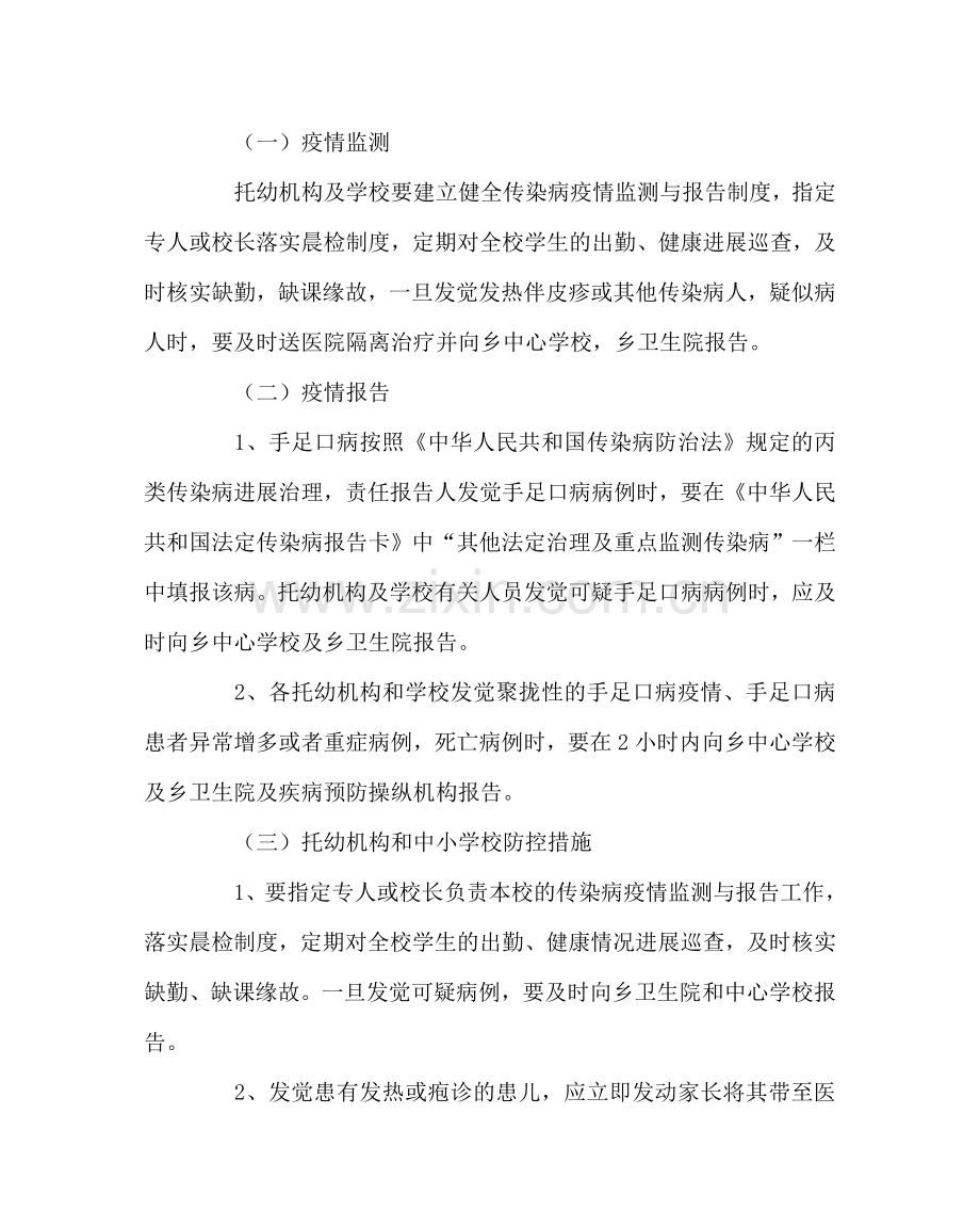政教处范文学校手足口病防控工作方案 .doc_第2页