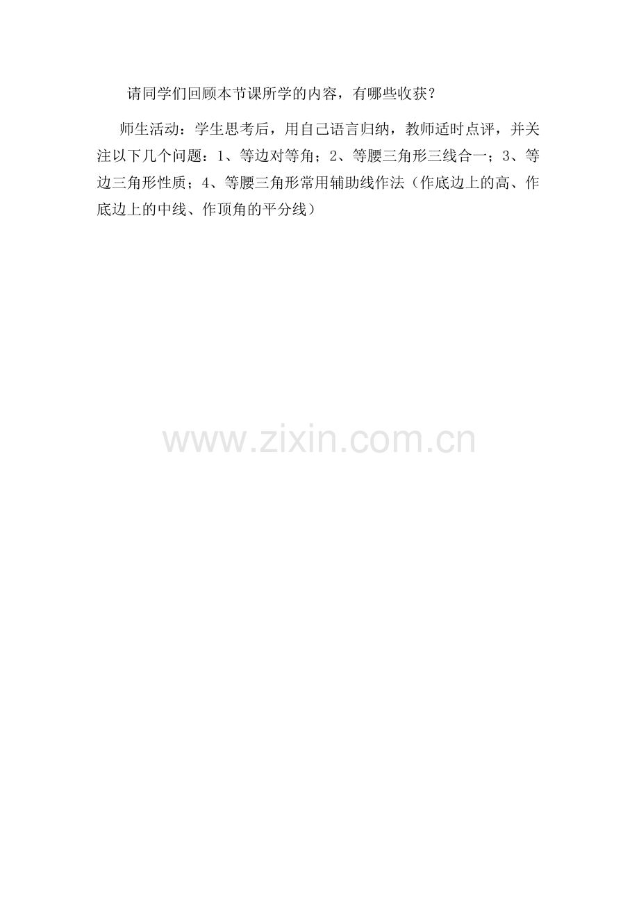 总结新知.docx_第1页