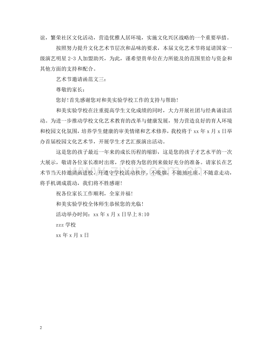 艺术节邀请函范文3篇 .doc_第2页