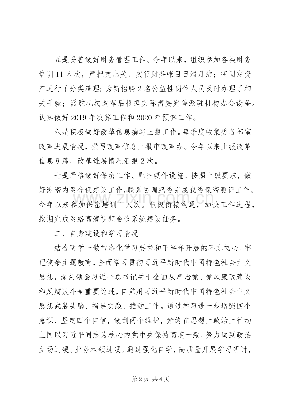 纪委监委办公室主任述职述廉报告.docx_第2页