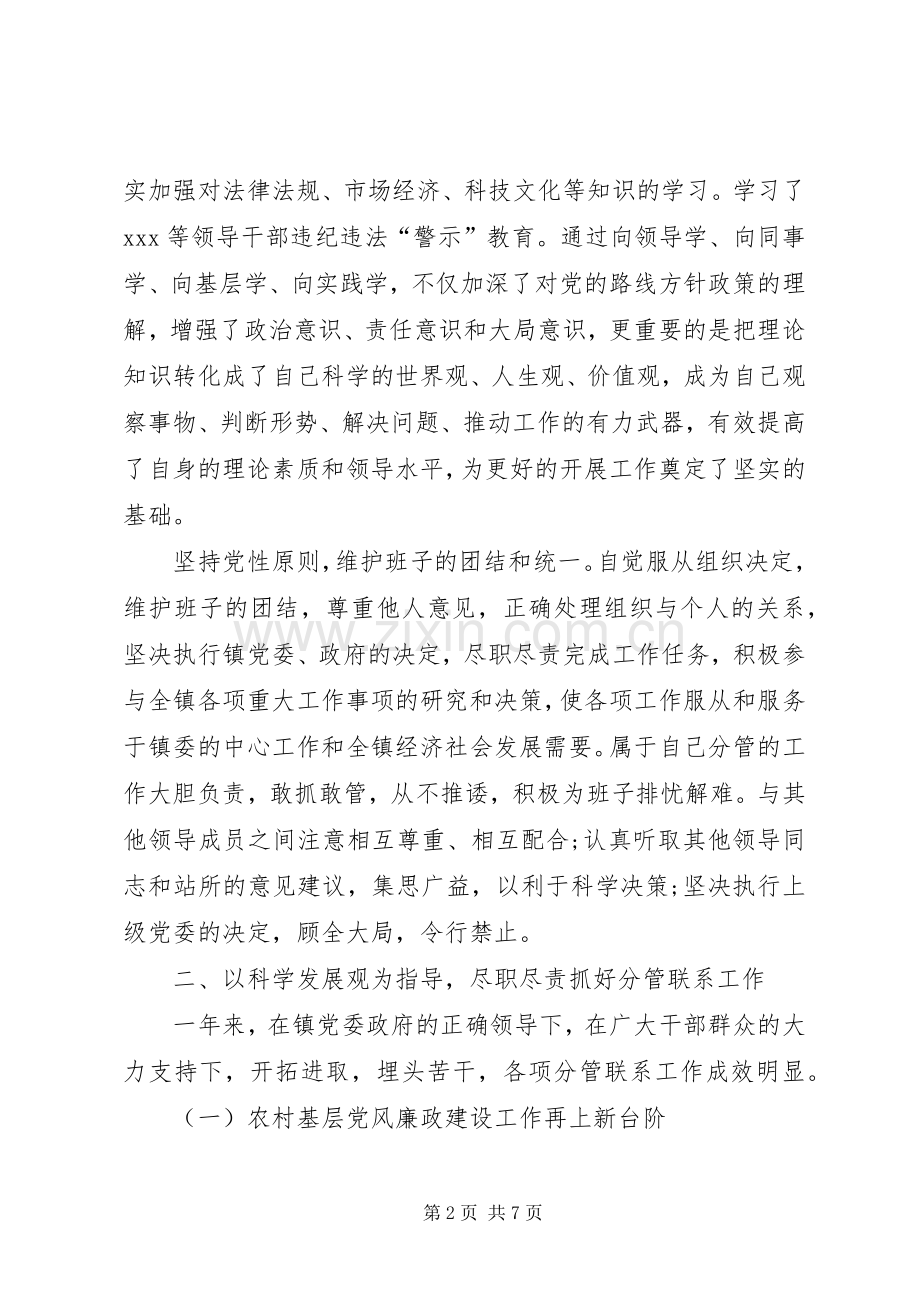 单位个人述职报告.docx_第2页