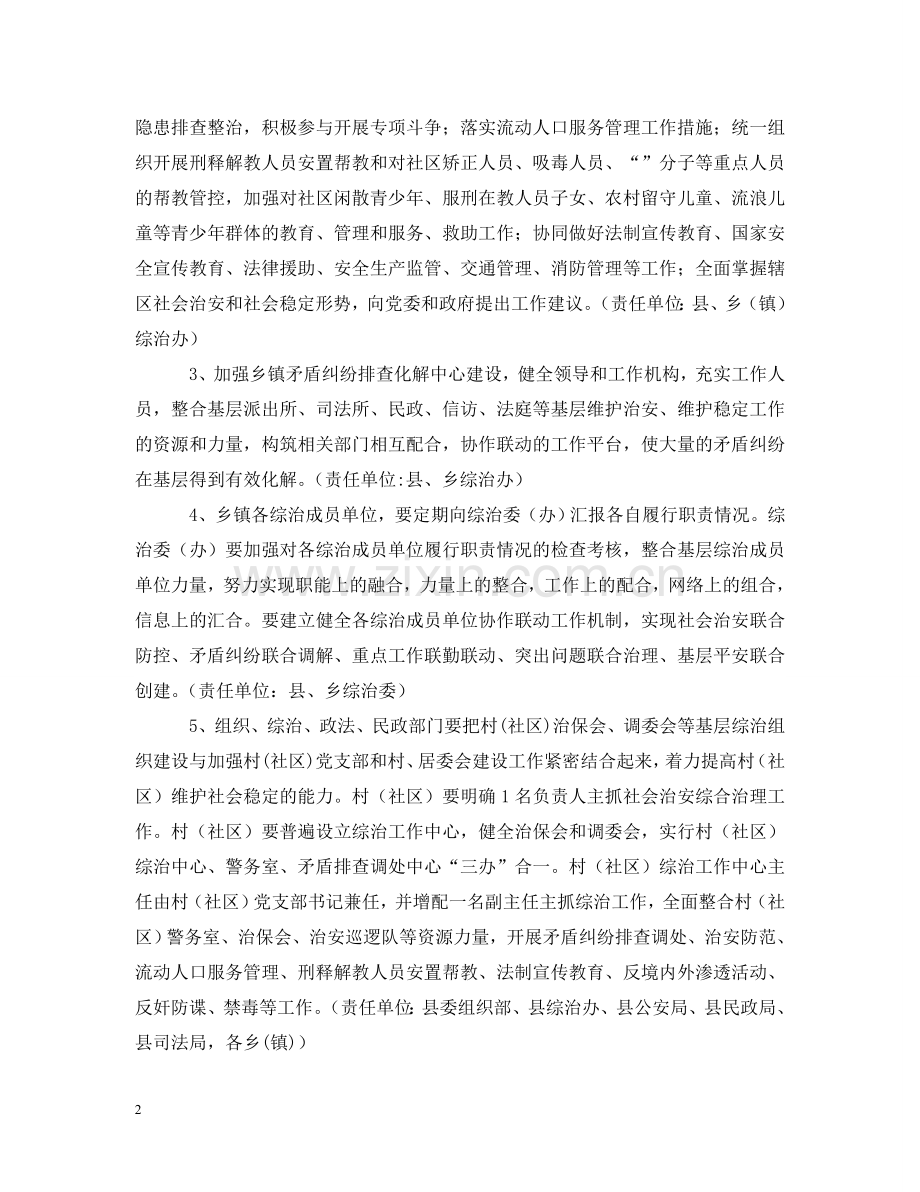 县平安创建基层基础工作实施意见 .doc_第2页