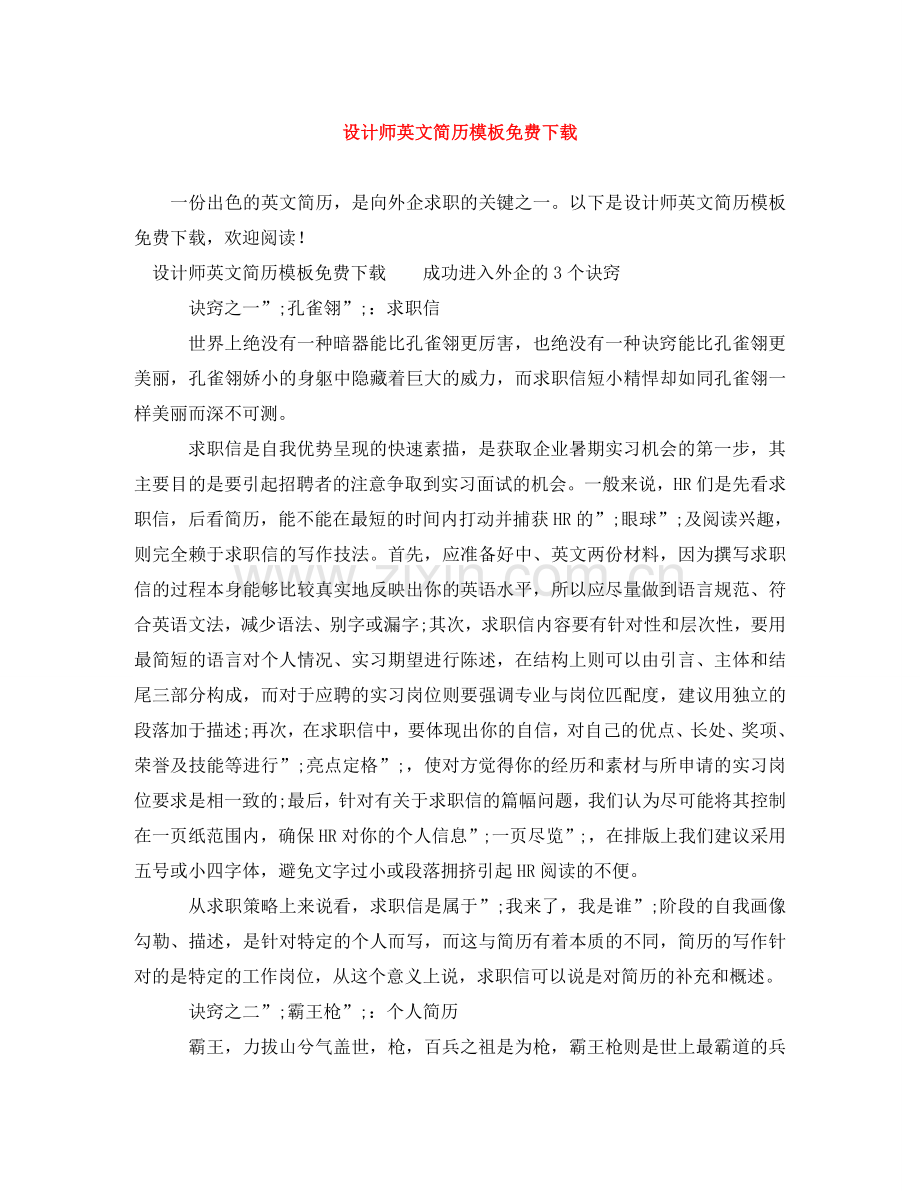 设计师英文简历模板 .doc_第1页