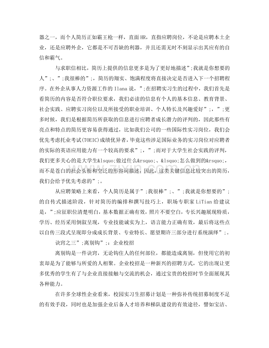 设计师英文简历模板 .doc_第2页