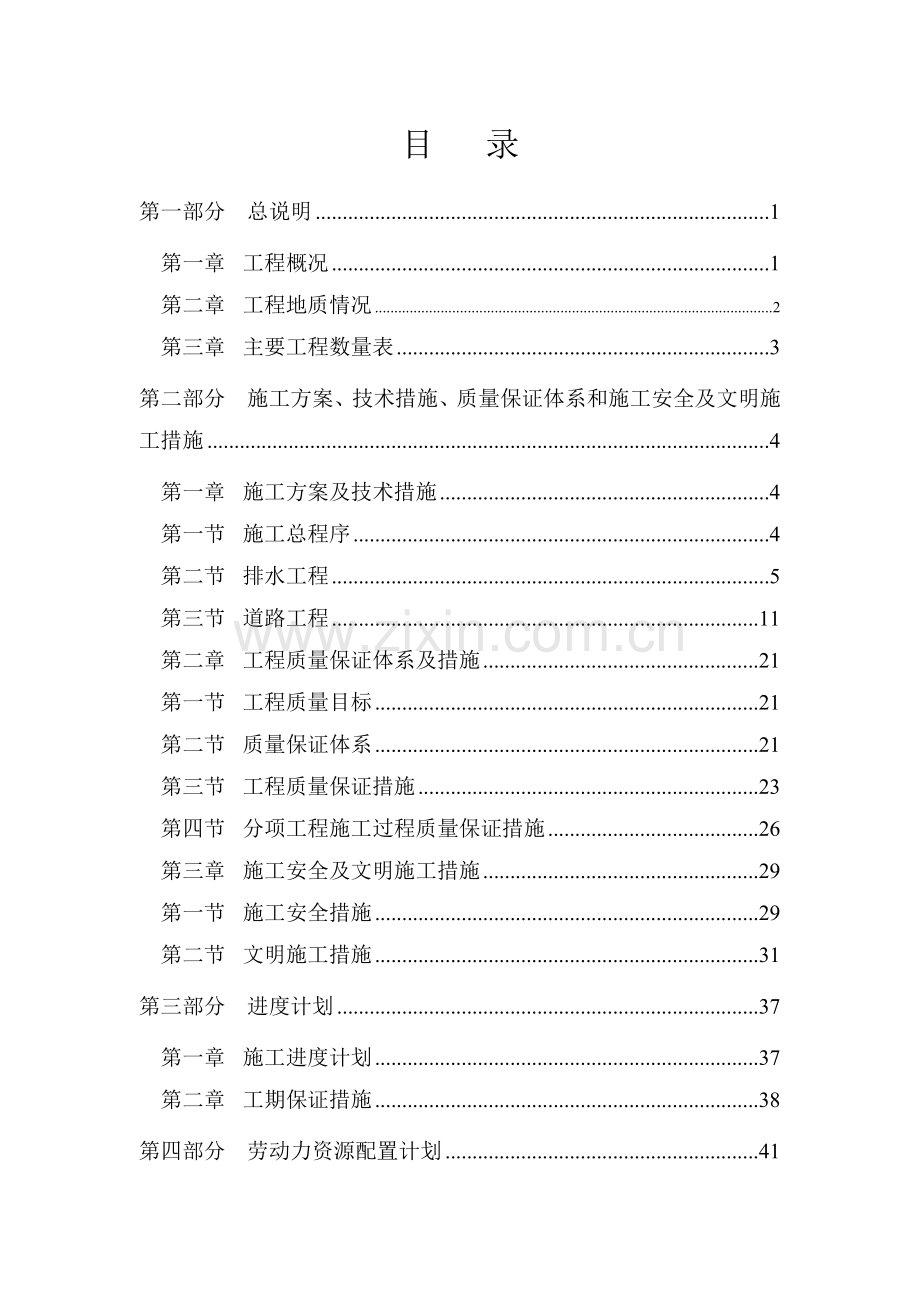 广州市新城市中心__珠江新城道路工程市政排水施工组.docx_第2页