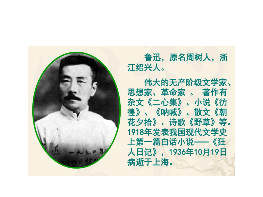 从百草园到三味书屋-(3).pptx_第2页