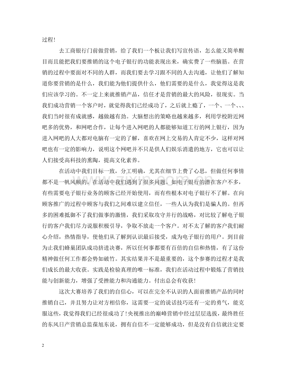 学习销售的心得3篇 .doc_第2页