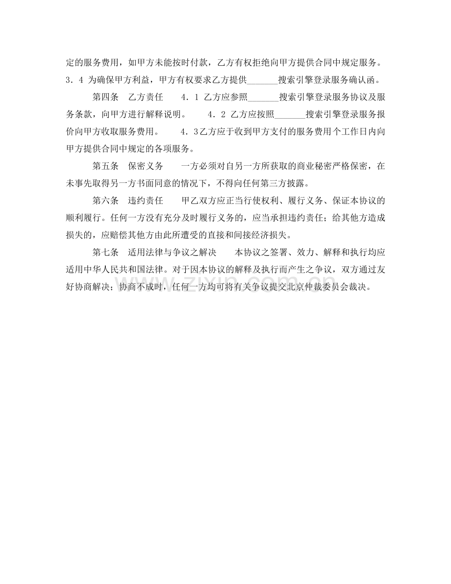 搜索引擎销售协议 .doc_第2页