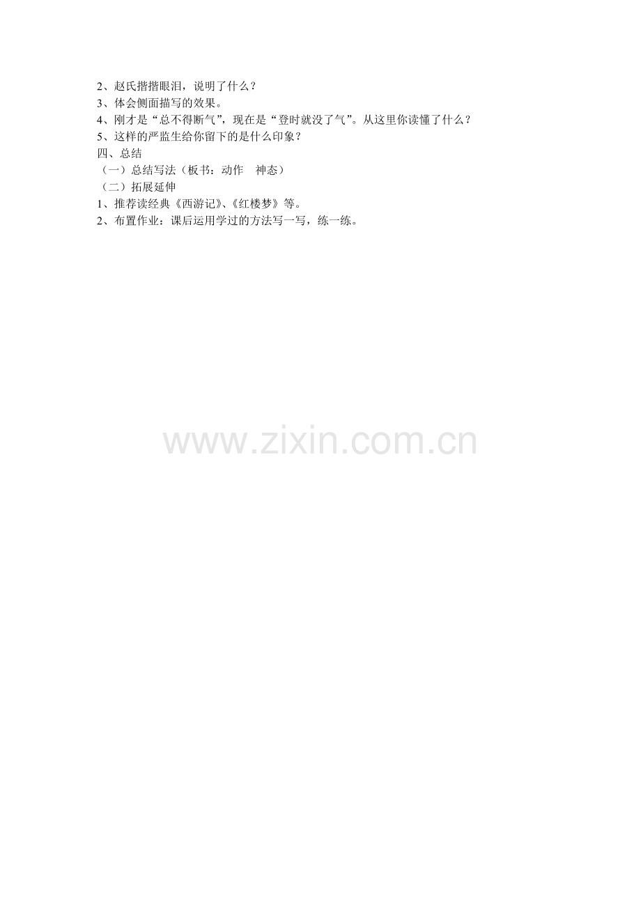 《临死前的严监生》教学设计.doc_第2页