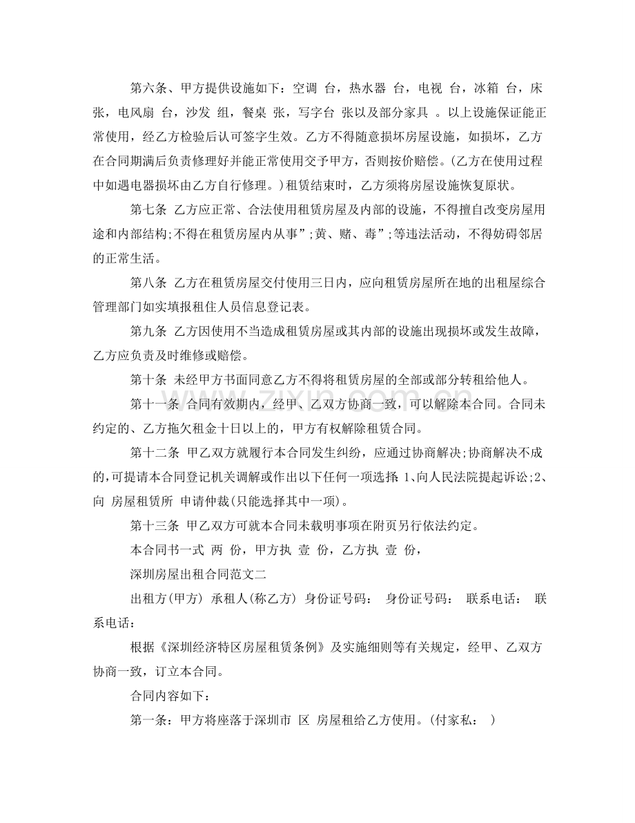 深圳房屋出租合同 .doc_第2页