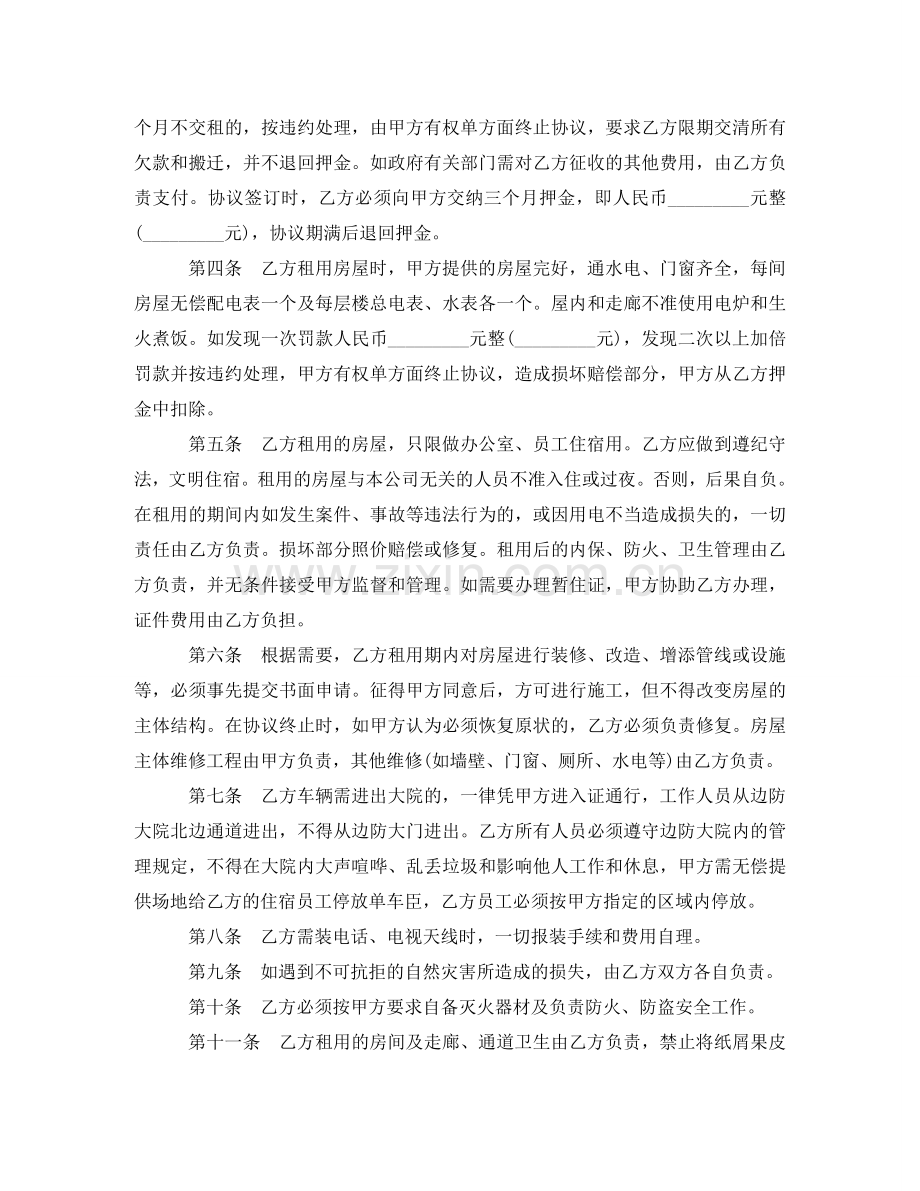住宅楼商用出租合同范本.doc_第2页