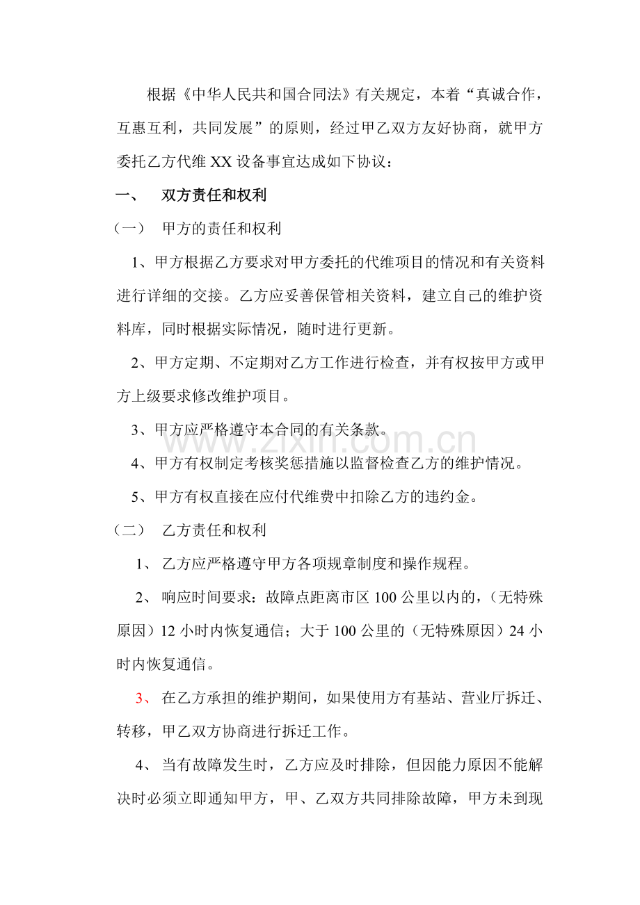 委托代维合同(维护合同).doc_第2页