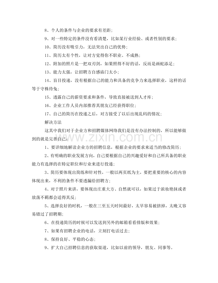 外文翻译工作简历模板 .doc_第2页