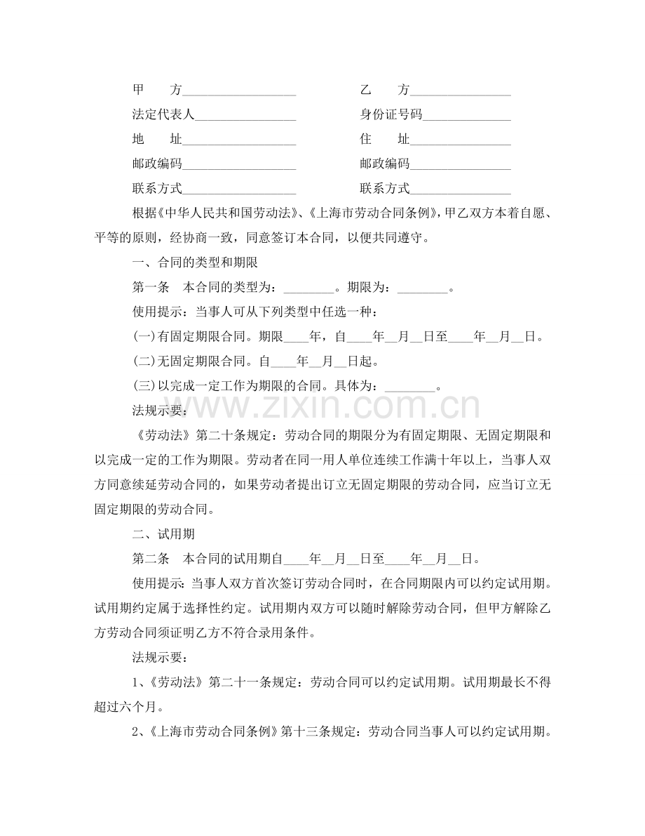 新上海市劳动合同范本 .doc_第2页