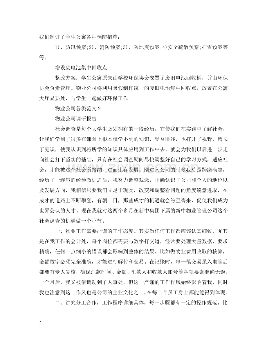 物业公司各类范文 .doc_第2页