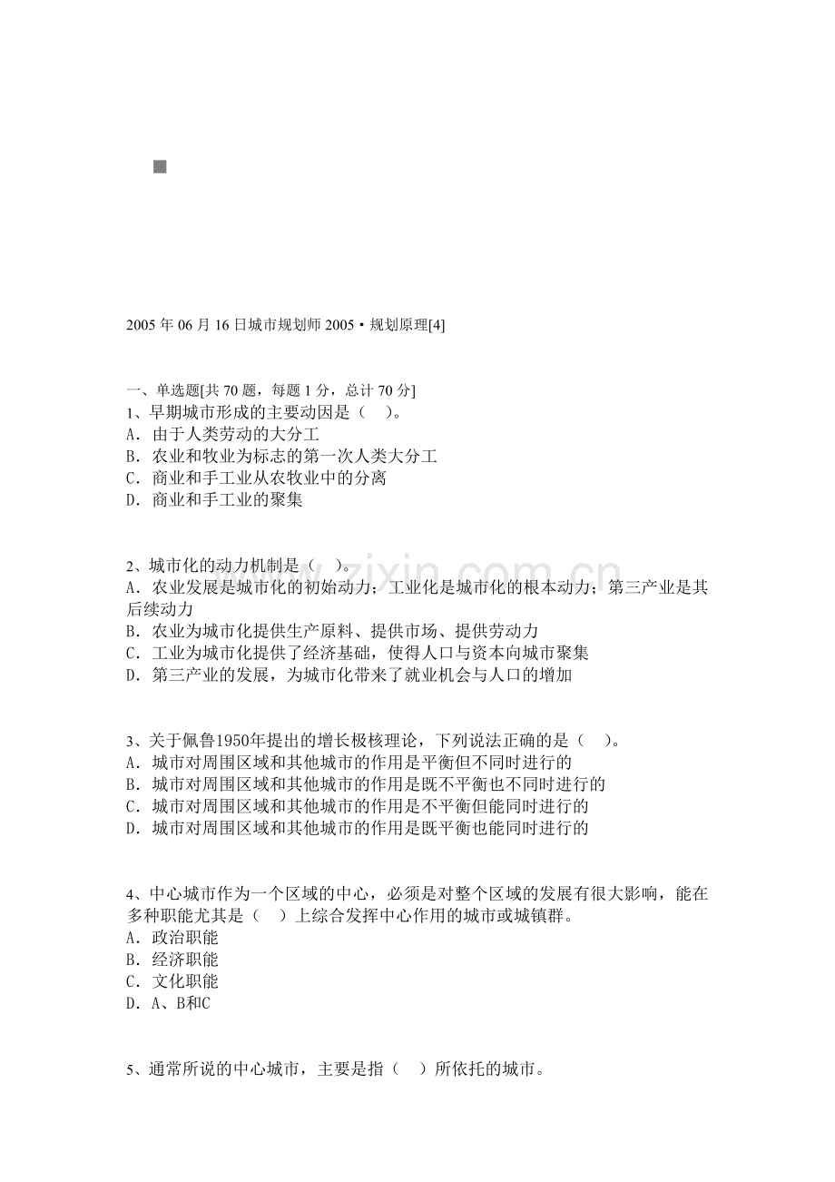 城市规划师考试之规划原理.docx_第1页