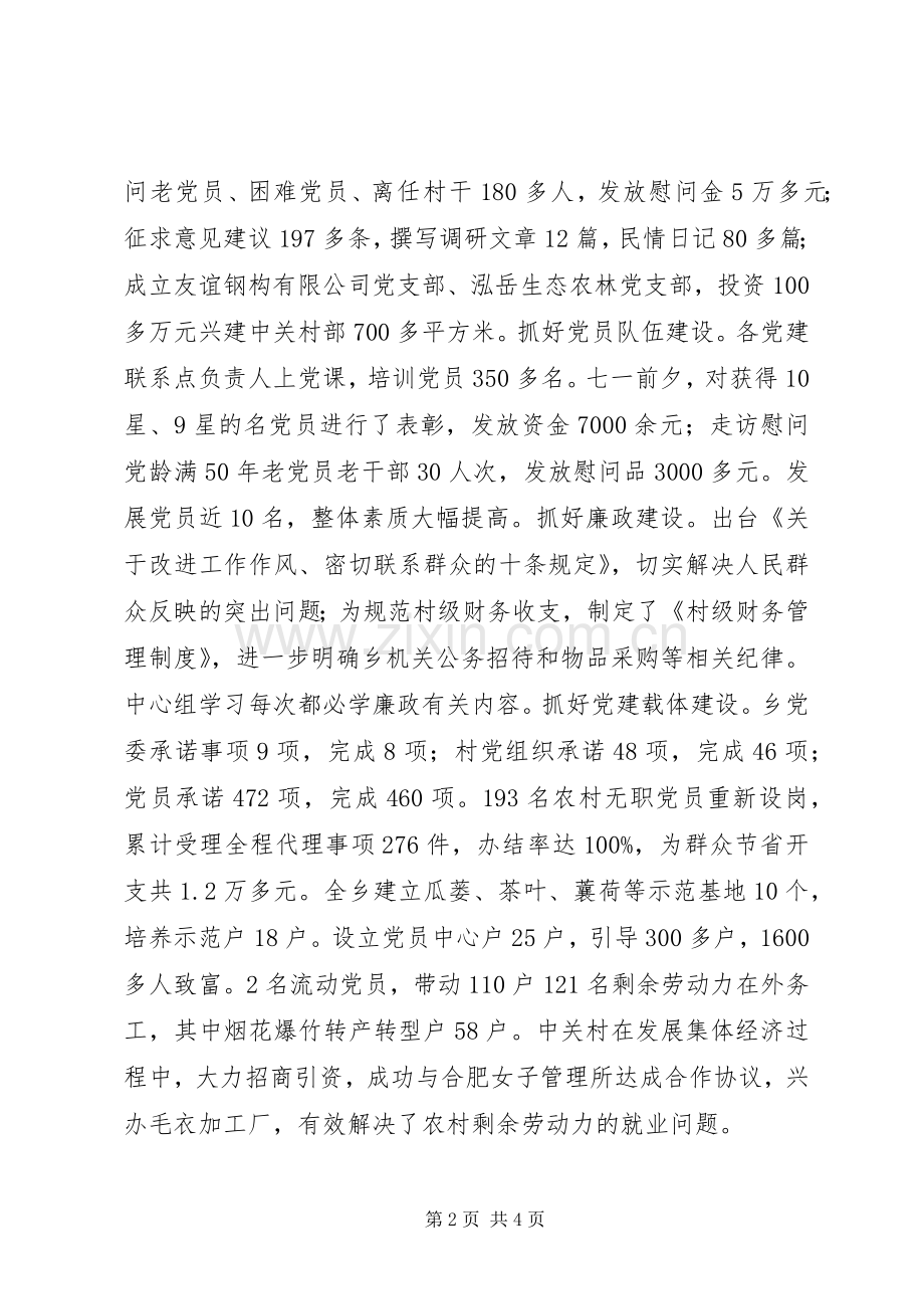 乡副乡长个人述职报告.docx_第2页