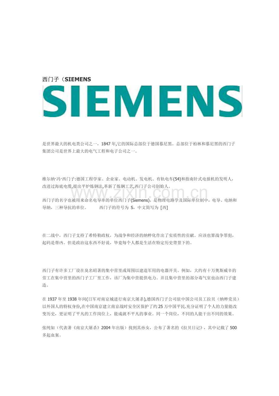 国际知名电气公司.docx_第2页