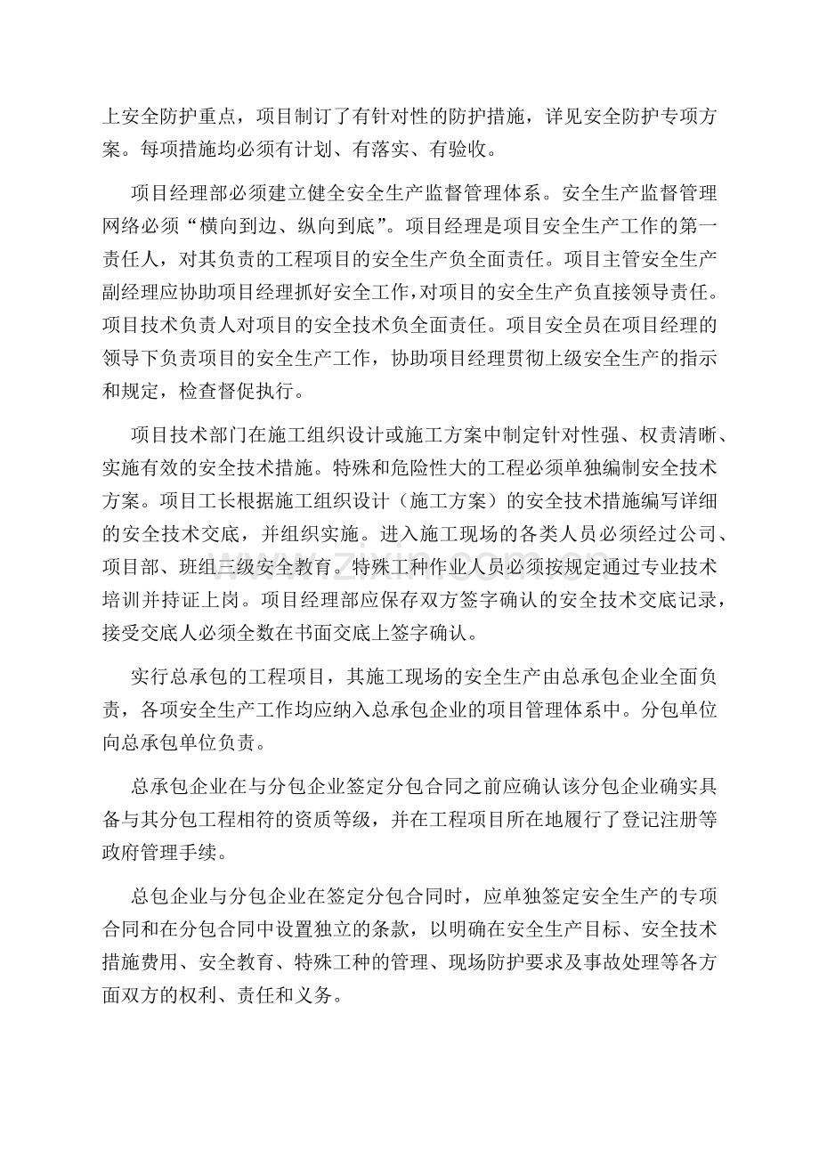 工程安全施工组织设计_secret.docx_第2页