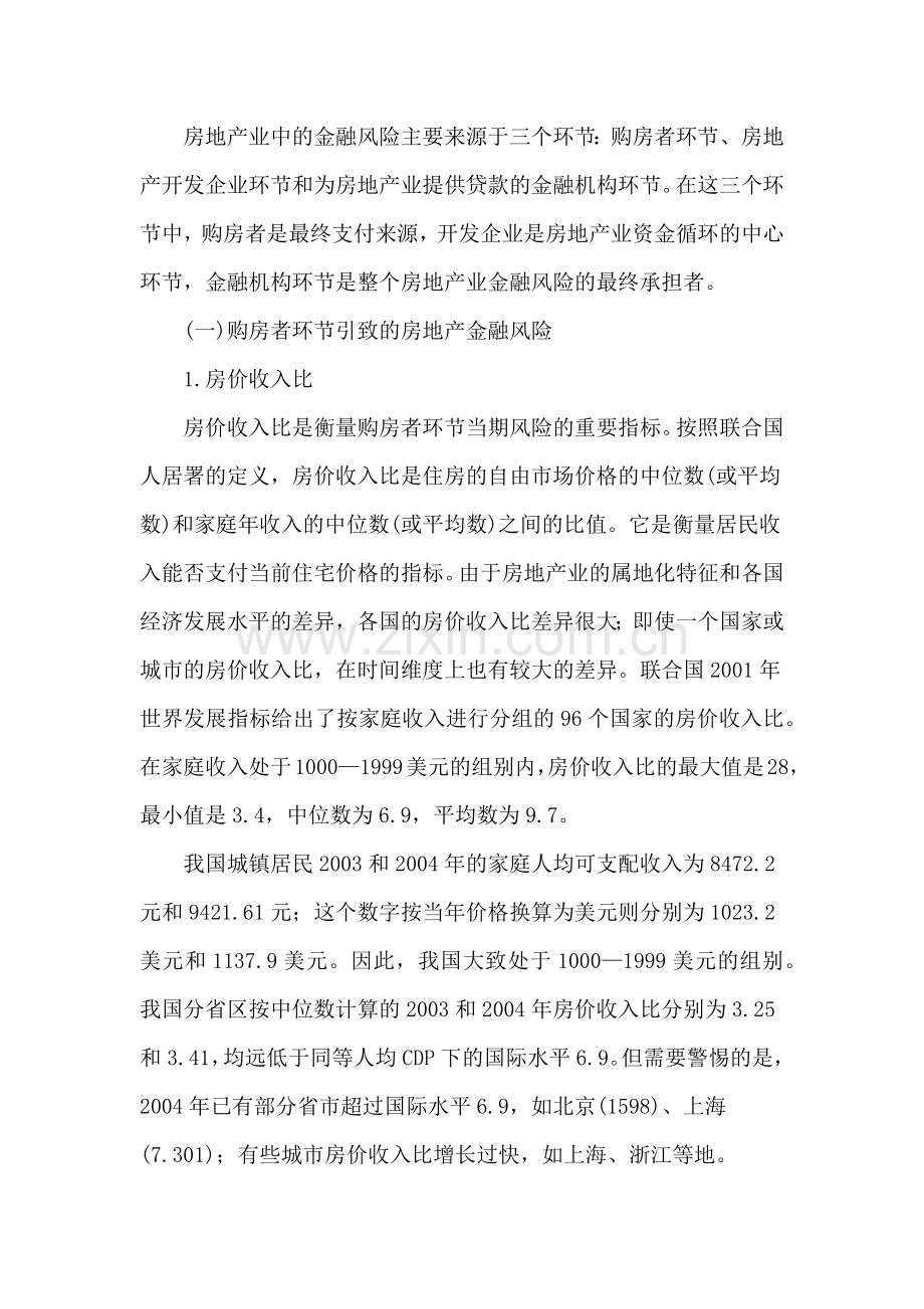 我国房地产产业宏观金融风险研究.docx_第2页