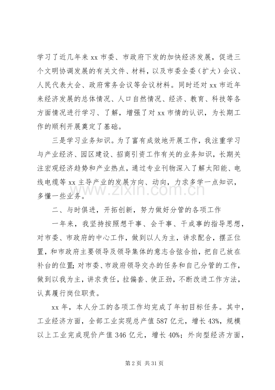 市长述职述廉报告4篇.docx_第2页