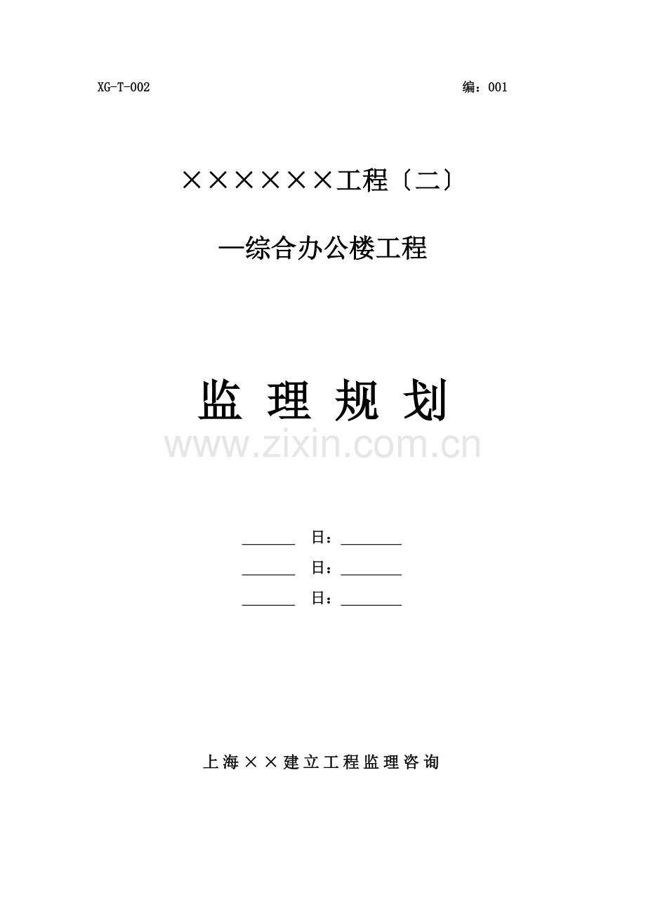 某项目（二期）综合办公楼工程监理规划.doc_第2页