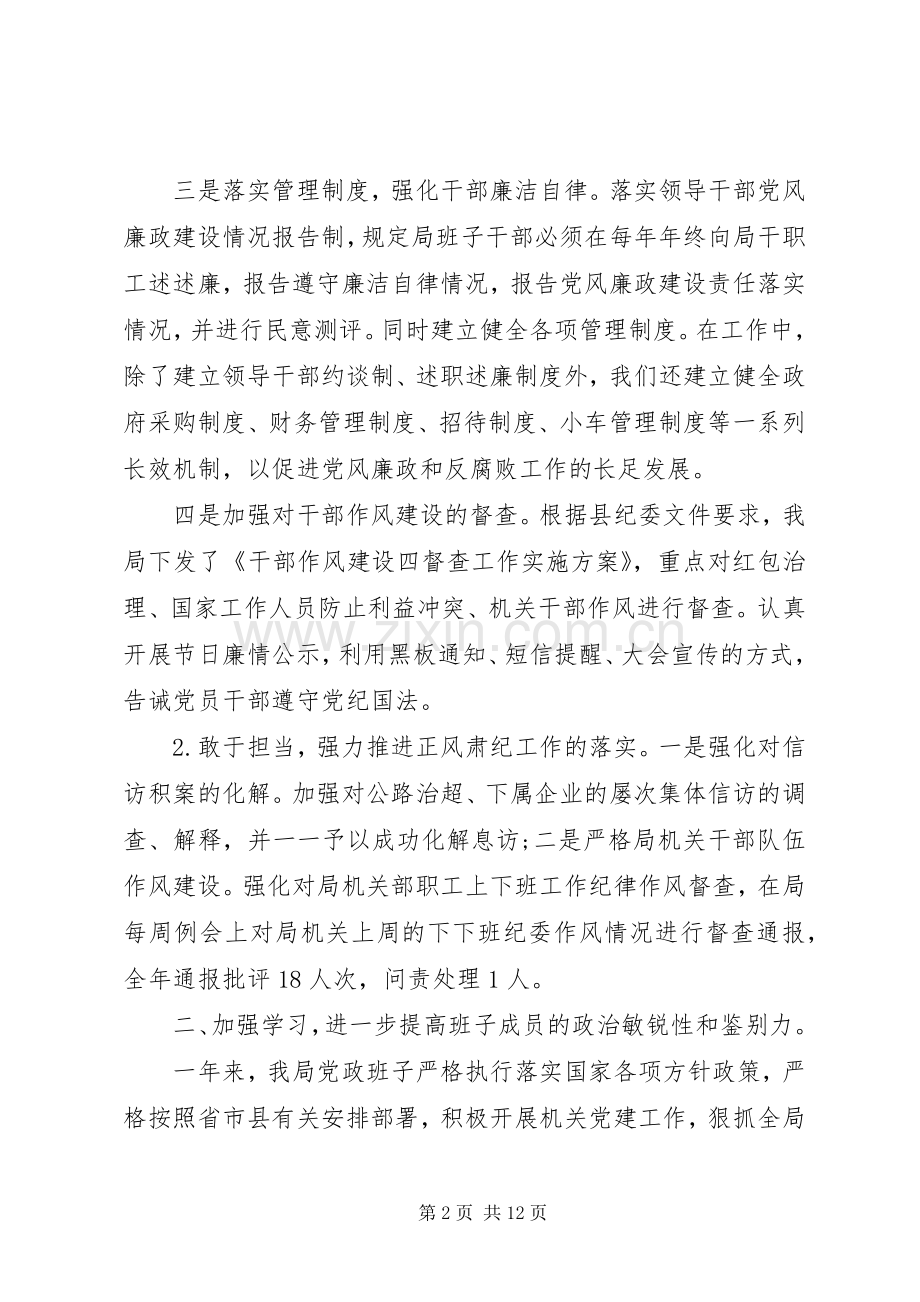 党政领导班子述责述廉述职工作报告两篇.docx_第2页