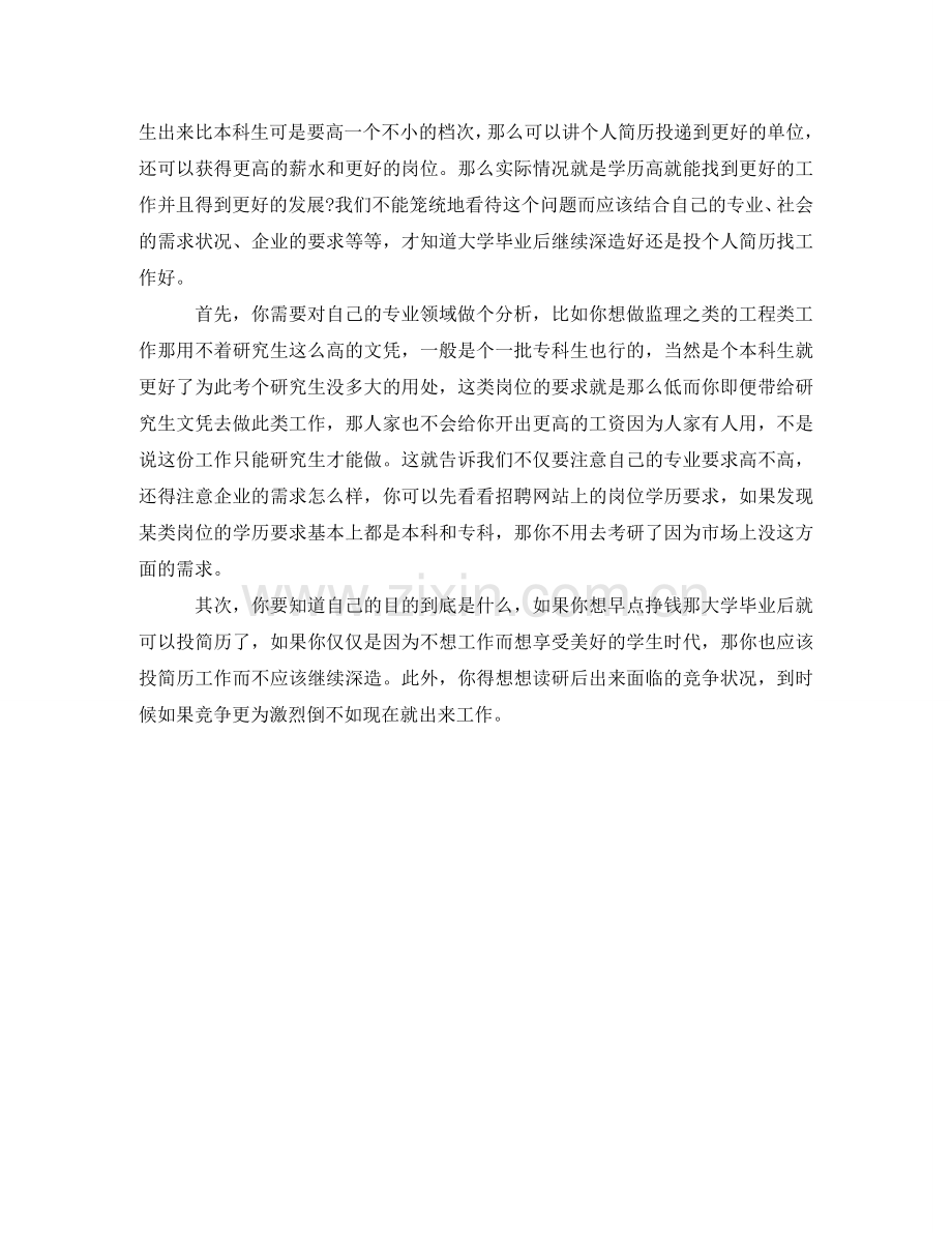 银行电子版求职简历模板 .doc_第2页