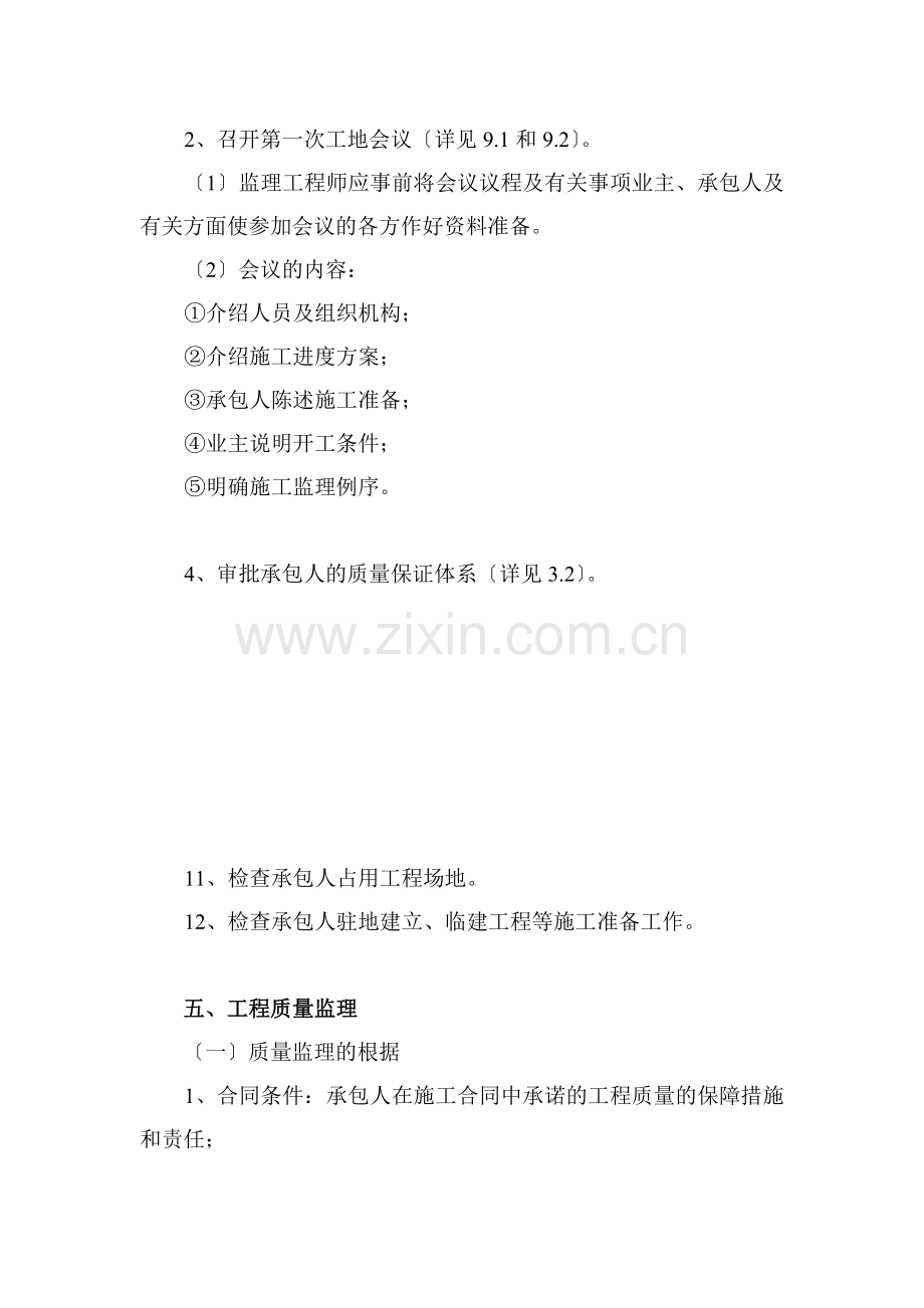 公路工程监理规程.doc_第2页
