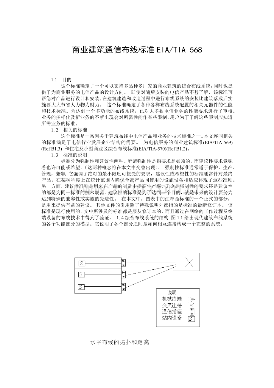 商业建筑通信布线标准(TIA／EIA 568).docx_第1页