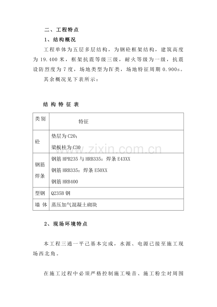 华师大法商学院工程施工组织设计.docx_第2页