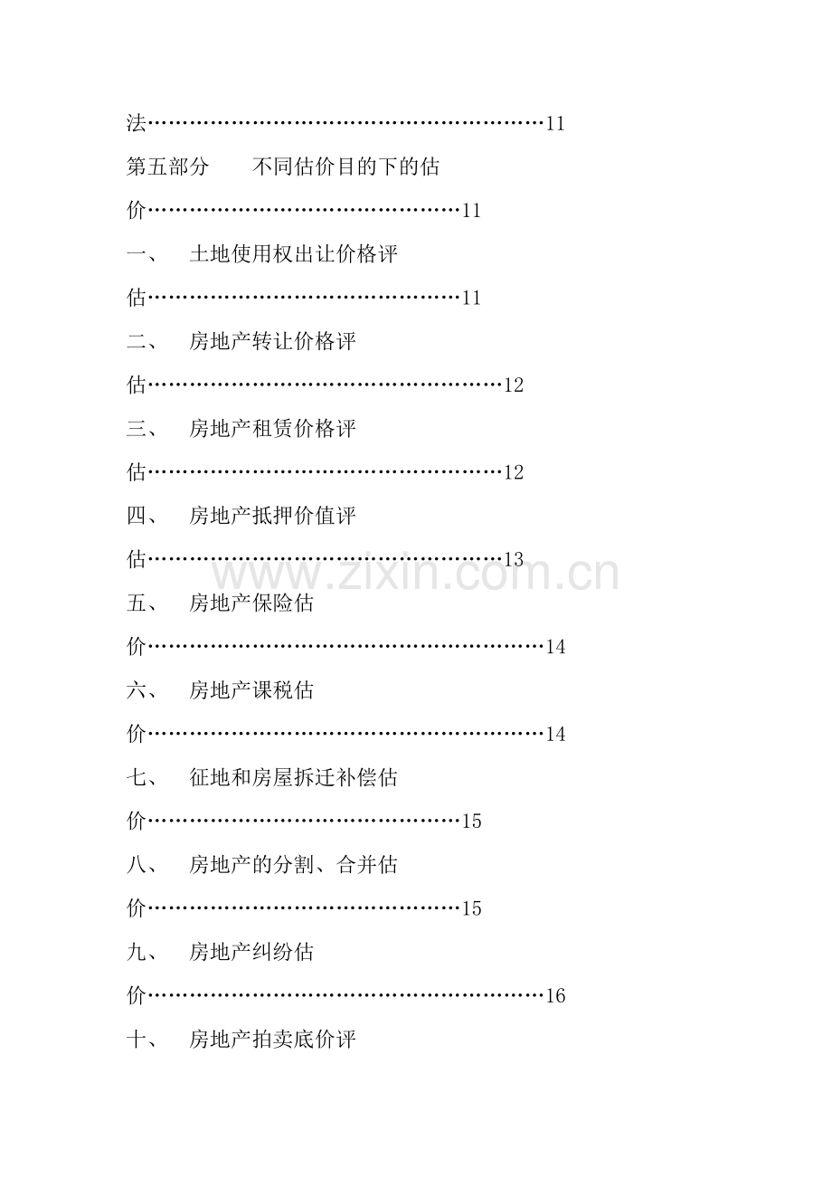 房地产估价案例分析及解题思路.docx_第2页