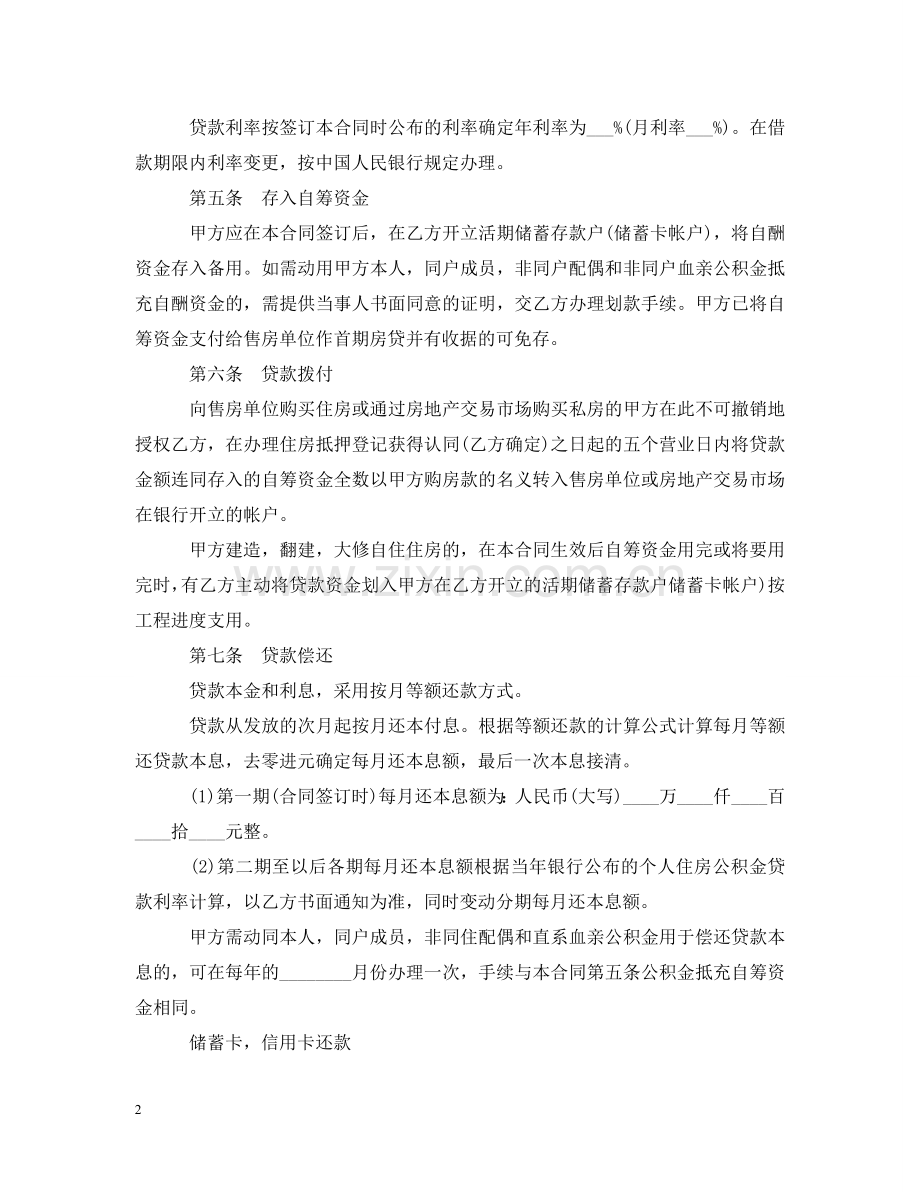私人抵押借款合同范本 .doc_第2页