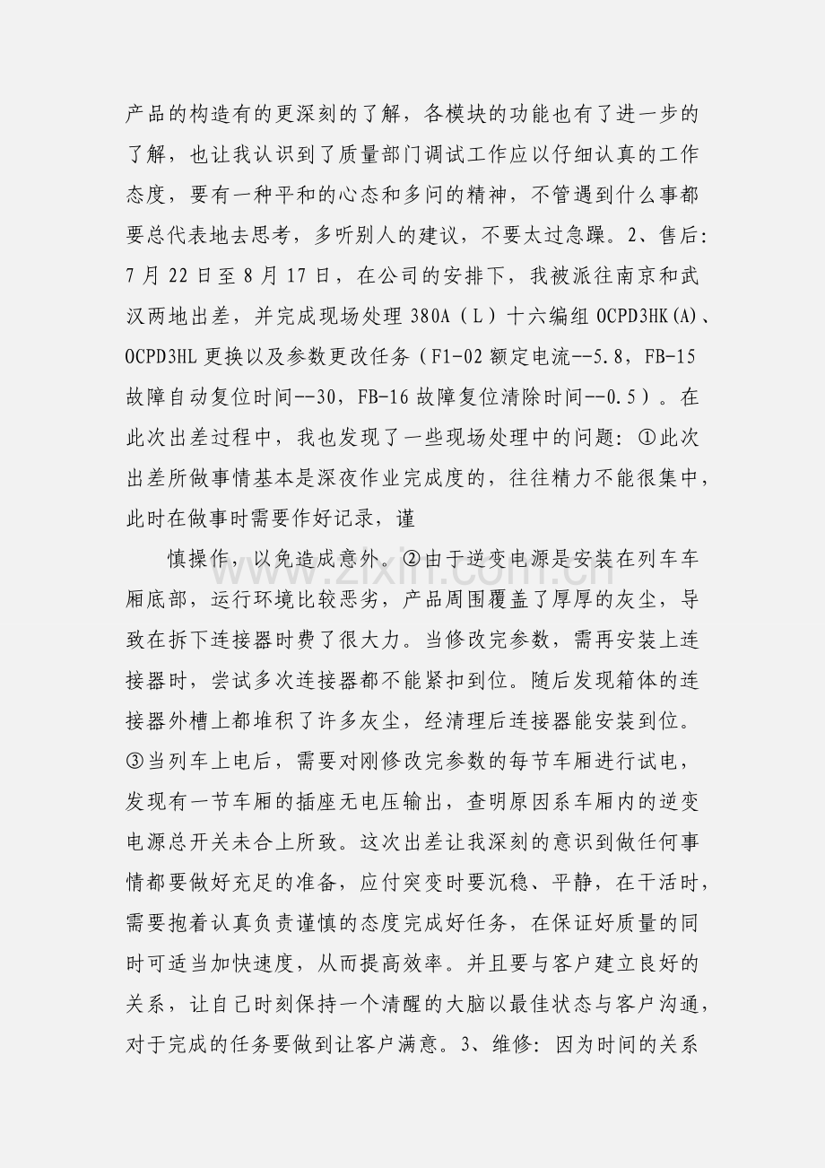 质量部实习心得.docx_第2页