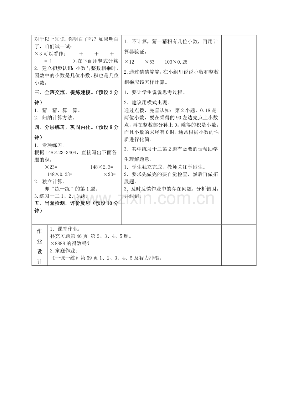 五级数学上册 小数乘整数教案 苏教版.doc_第2页