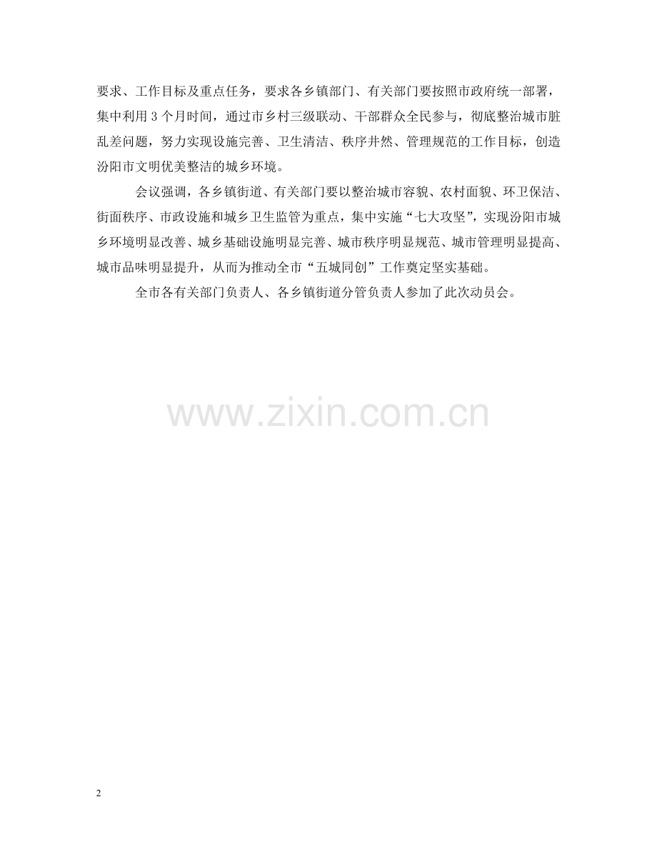 卫生整治动员会简报 .doc_第2页