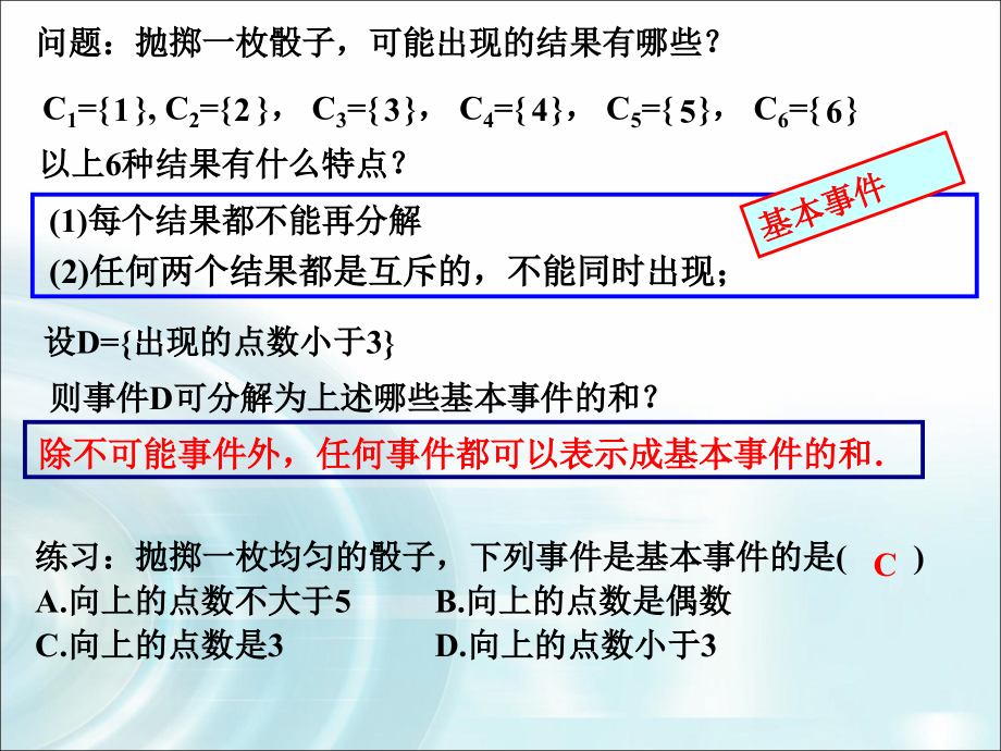 第5节-古典概型.ppt_第2页