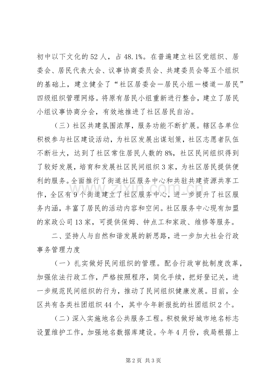 民政局基层政权科述职述廉报告.docx_第2页