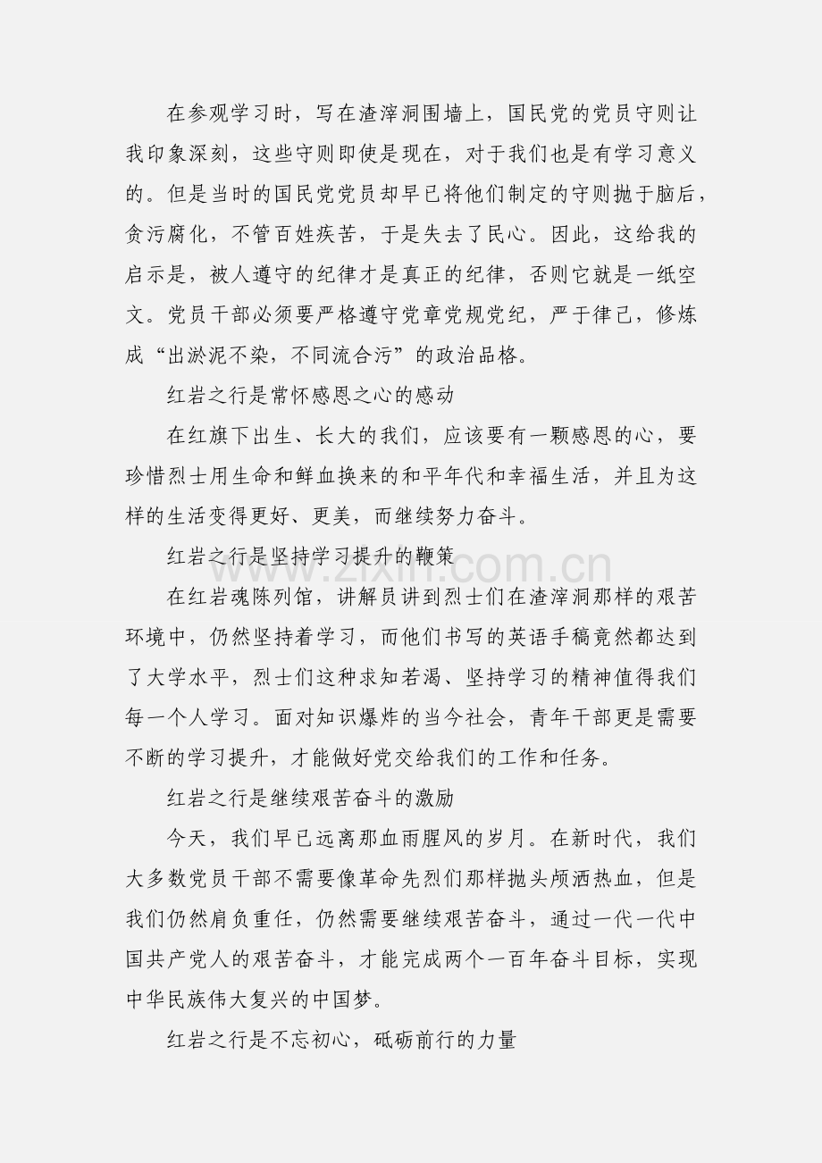 学习红岩精神心得体会.docx_第2页
