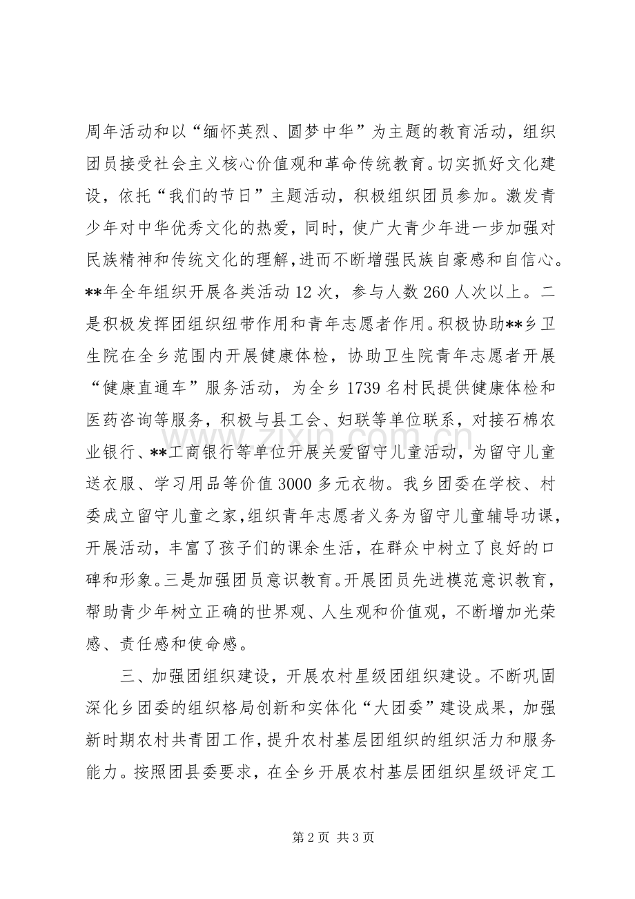 团委工作述职报告.docx_第2页