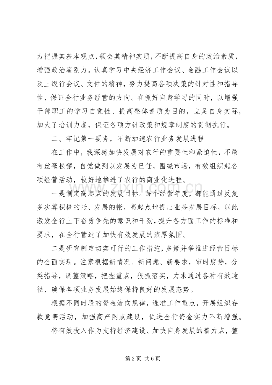 银行领导述职报告201X.docx_第2页