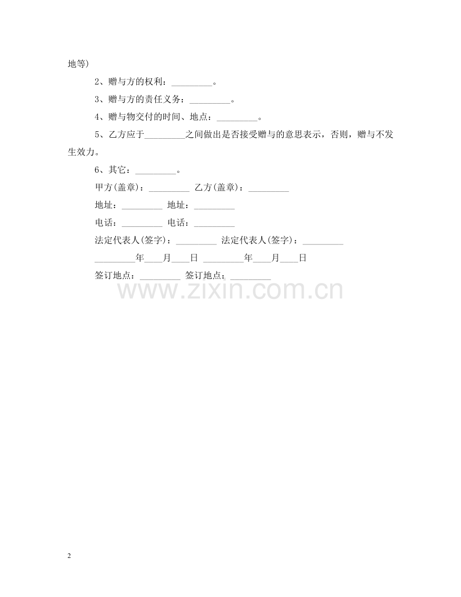 赠与合同发范本「简单版」 .doc_第2页