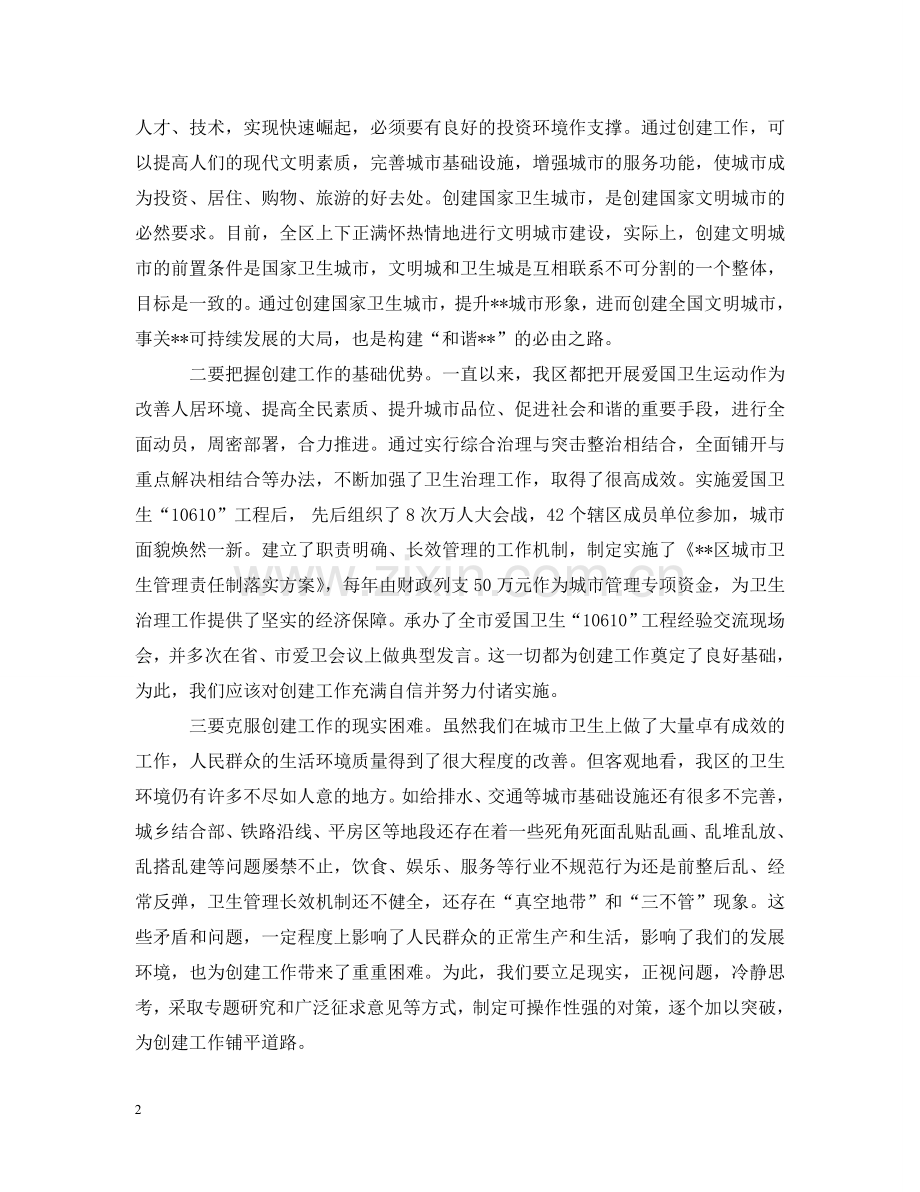 全区创建国家卫生城市推进工作情况五篇.doc_第2页