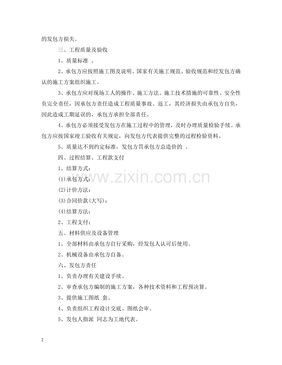 小型建筑工程合同 .doc_第2页