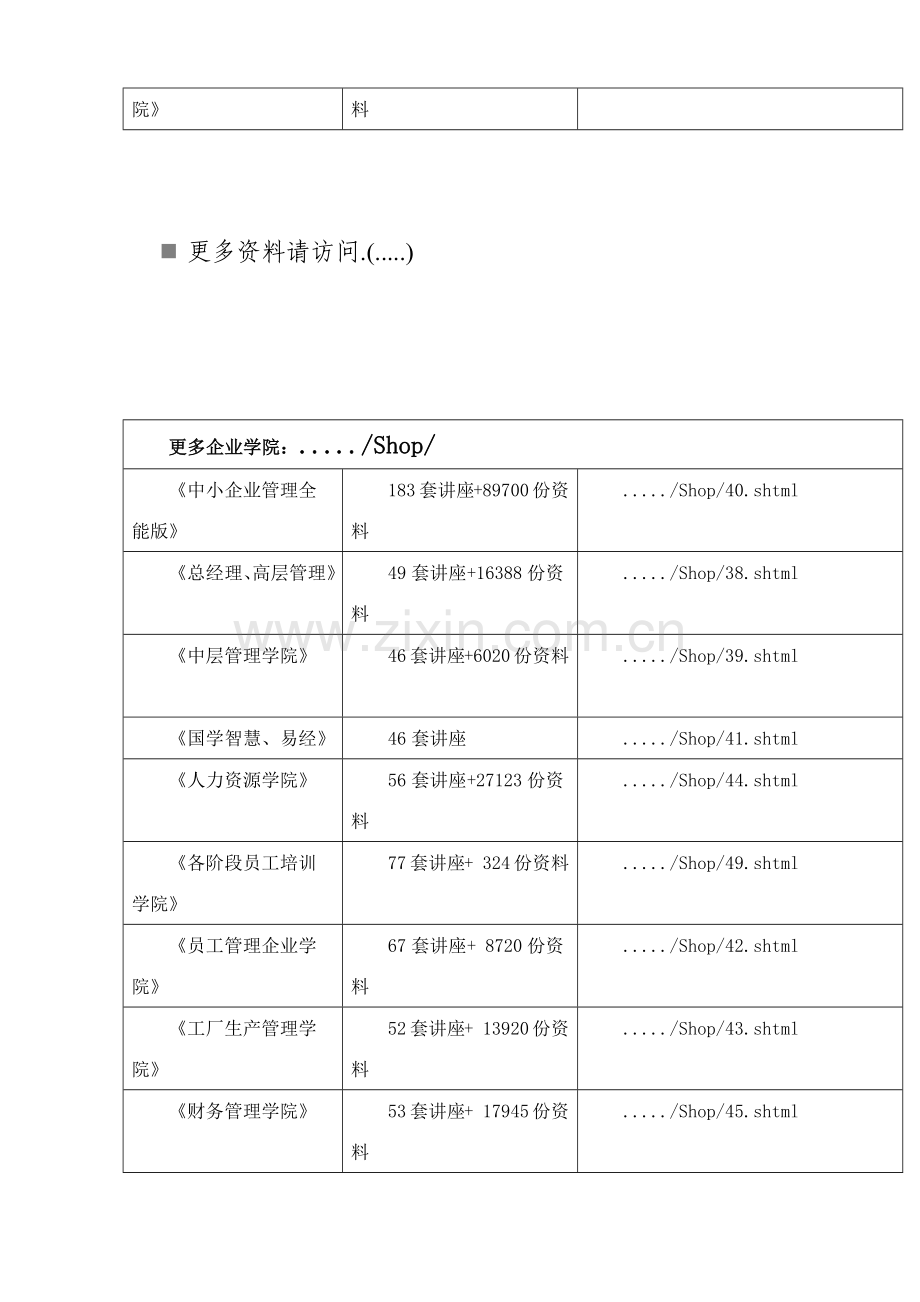 大寨镇新型农村社会养老保险政策宣传概要.docx_第2页