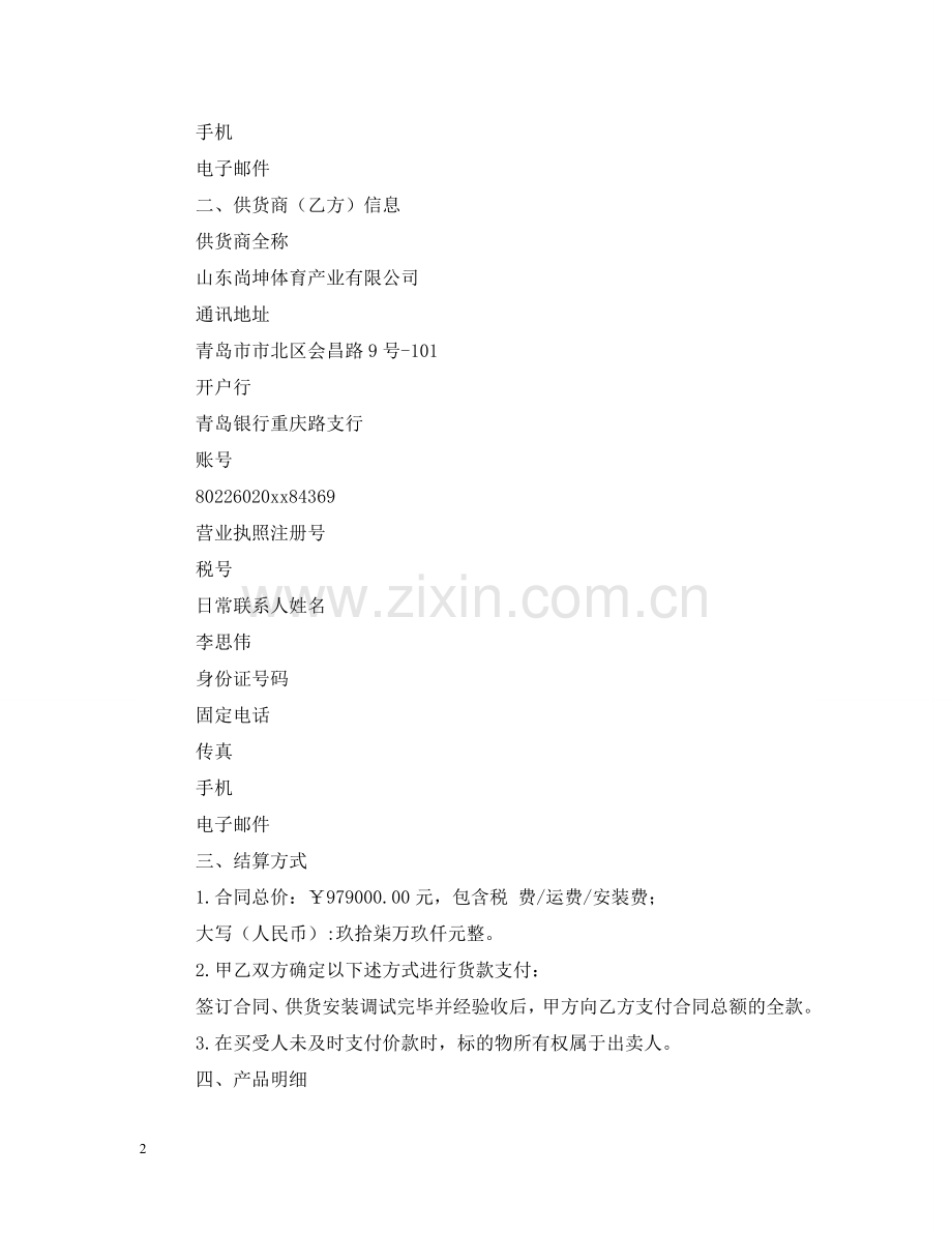 体育器材采购合同.doc_第2页