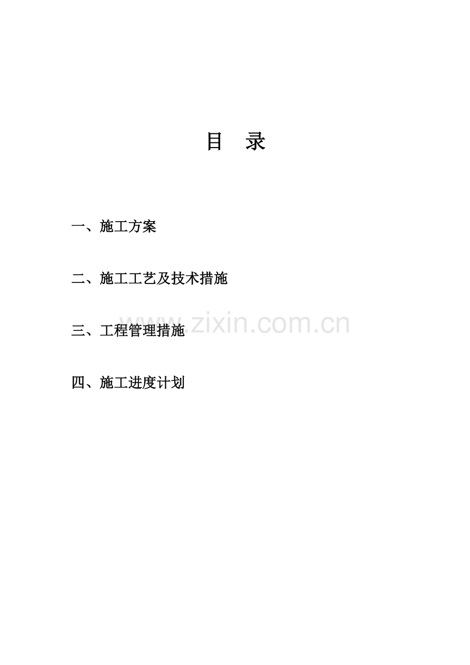 大连市某工程施工组织设计.docx_第1页