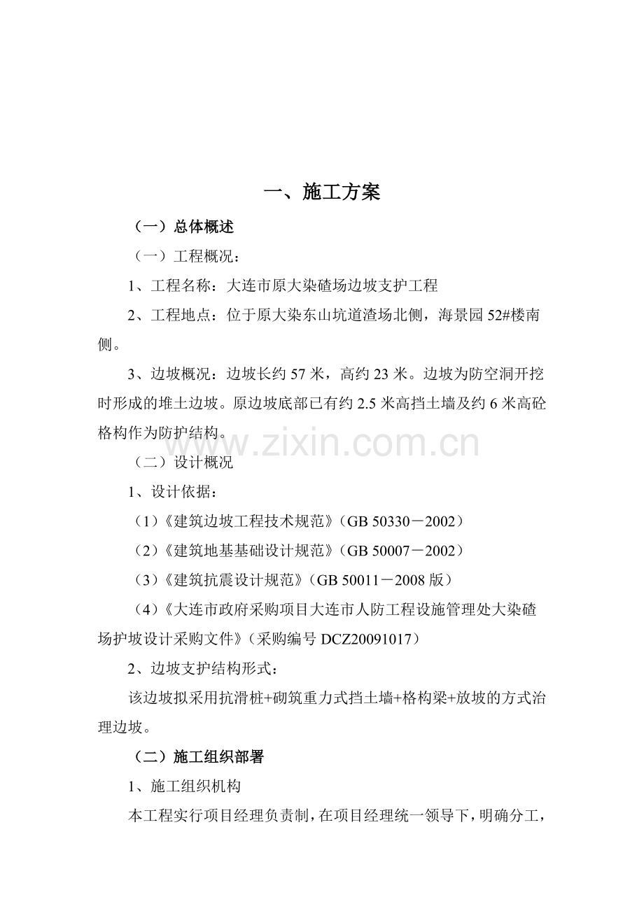 大连市某工程施工组织设计.docx_第2页