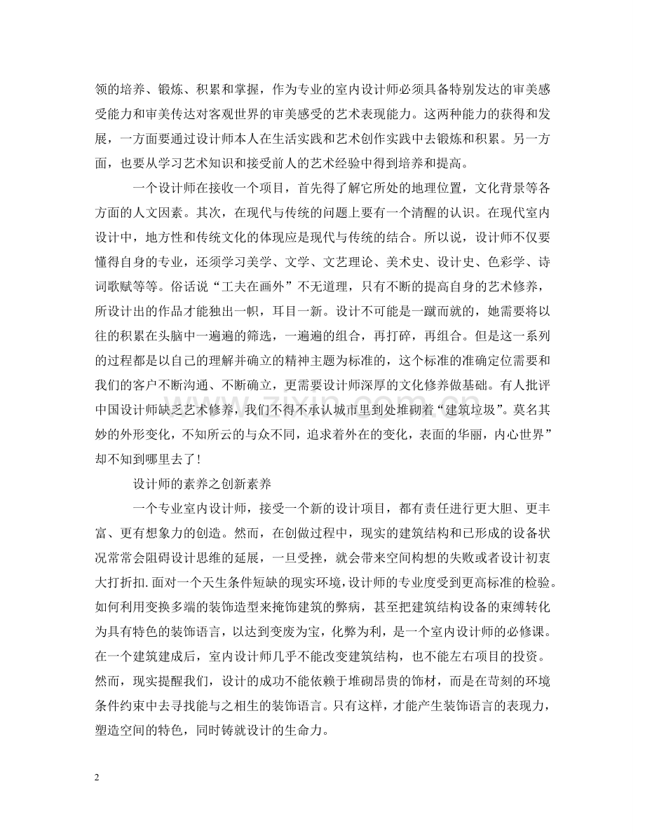 设计师的素养有哪些 .doc_第2页
