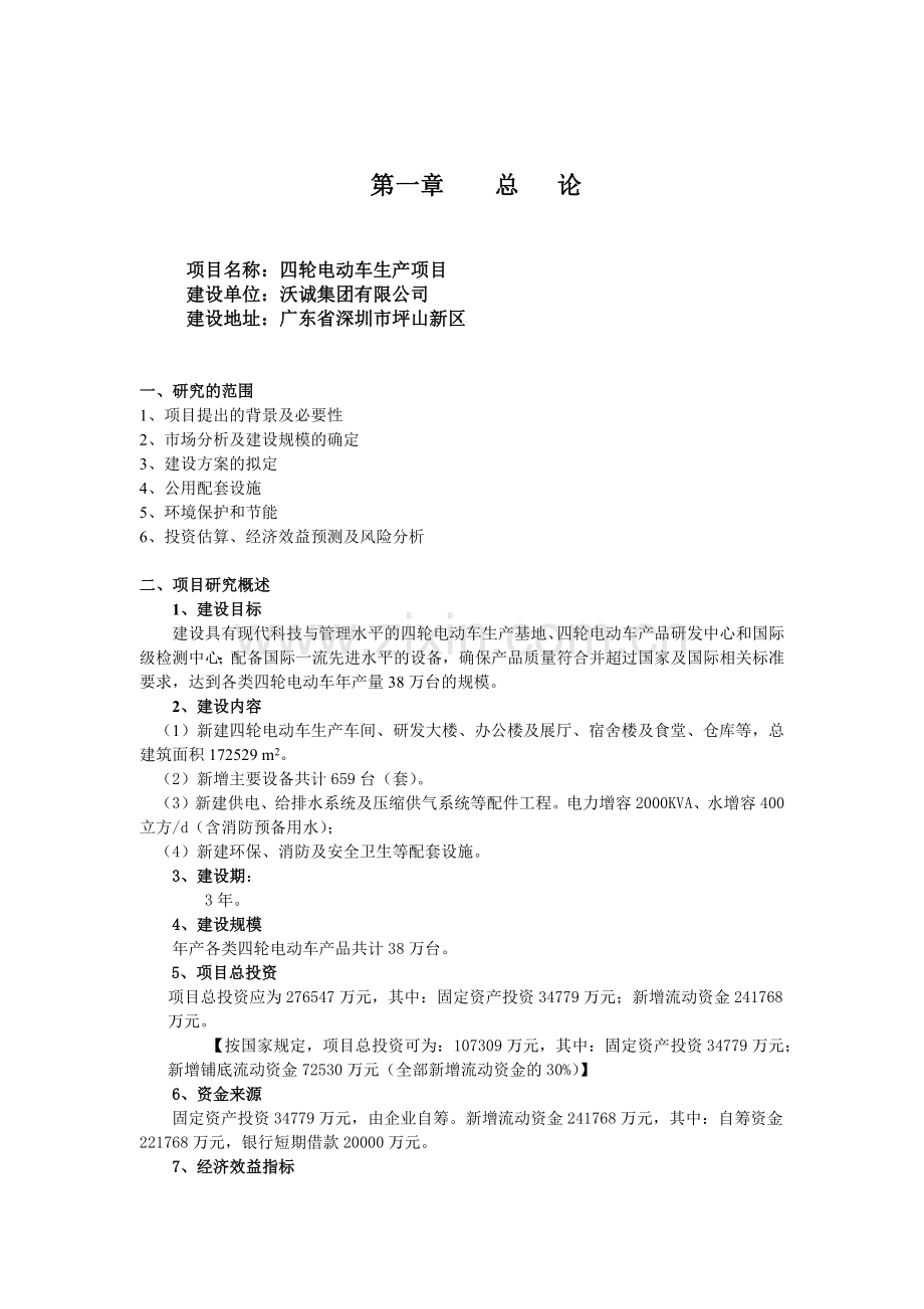 四轮电动车可行性研究项目.docx_第2页